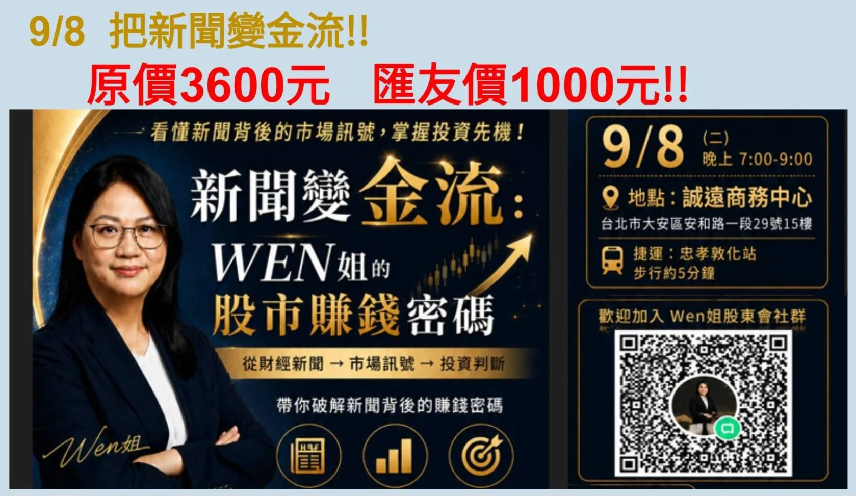 新聞變金流,WEN姐的股市賺錢密碼